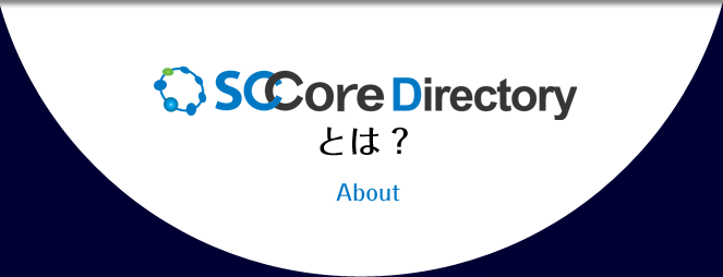 SCCore Directory とは